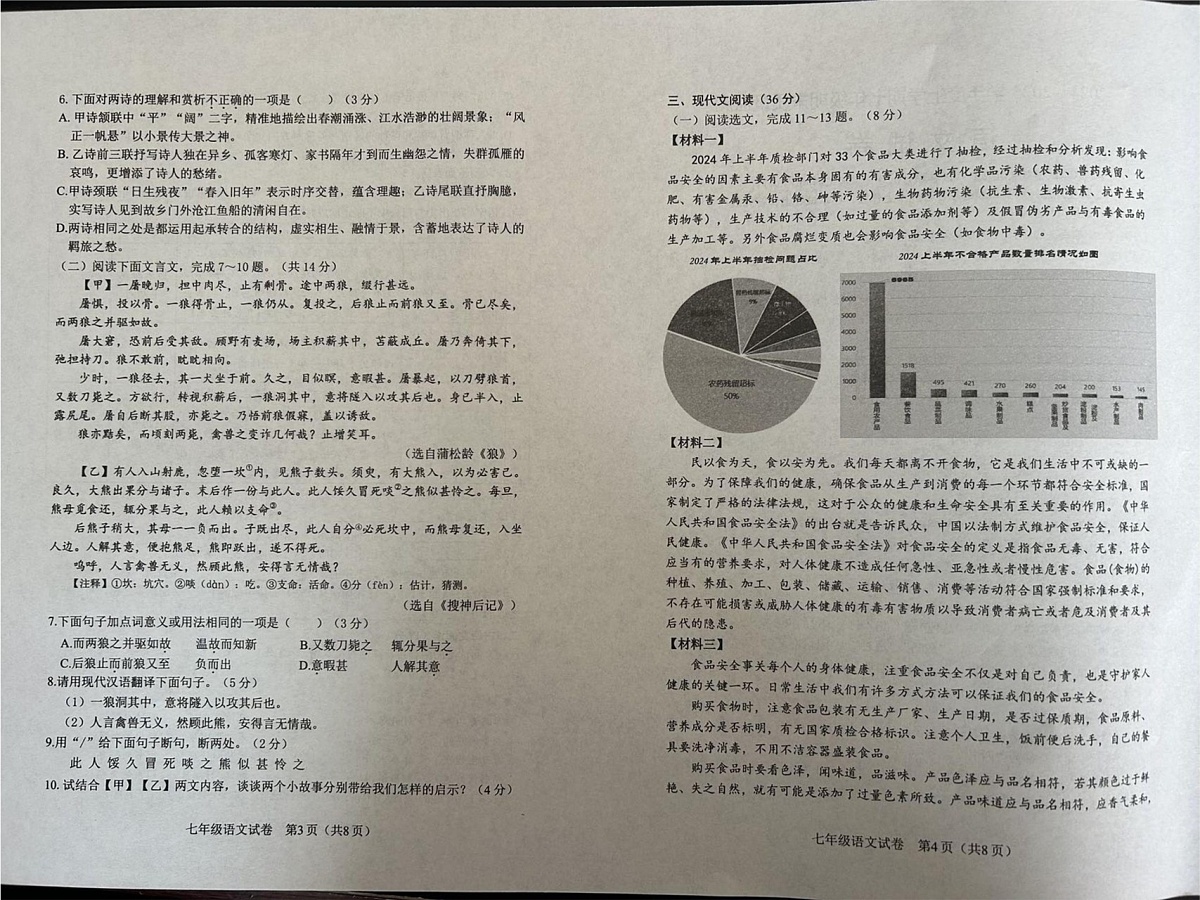 辽宁省营口市盖州市2024-2025学年七年级上学期1月期末考试语文试题第2页