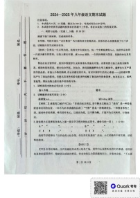 内蒙古自治区通辽市开鲁县2024-2025学年八年级上学期1月期末考试语文试题