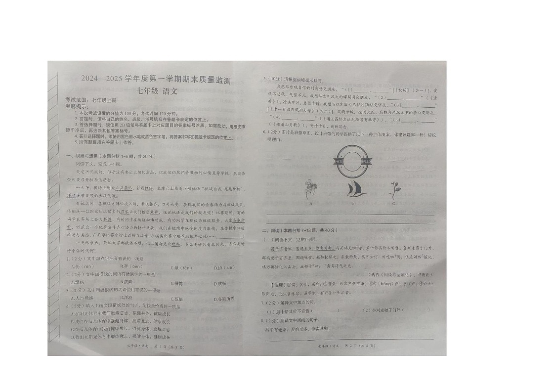 内蒙古自治区赤峰市翁牛特旗2024-2025学年七年级上学期1月期末考试语文试题第1页