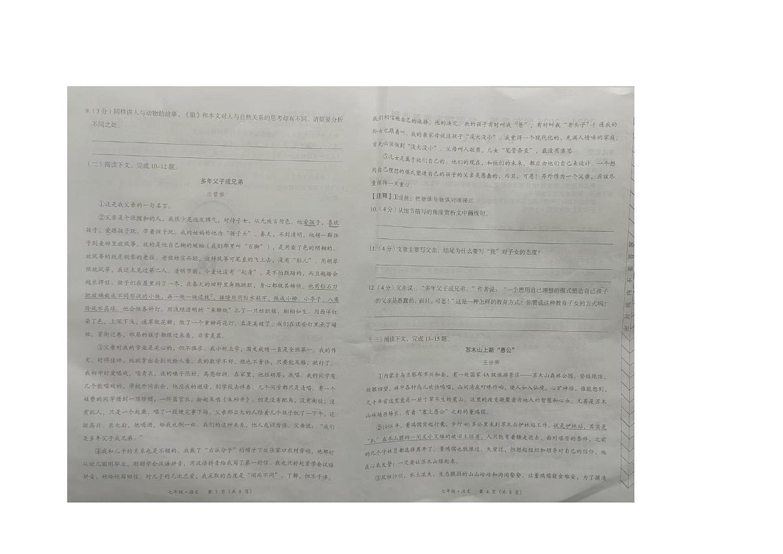 内蒙古自治区赤峰市翁牛特旗2024-2025学年七年级上学期1月期末考试语文试题第2页