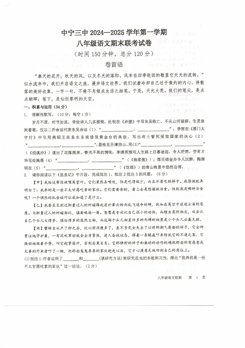 宁夏中宁县第三中学2024-2025学年八年级上学期1月期末语文试题第1页