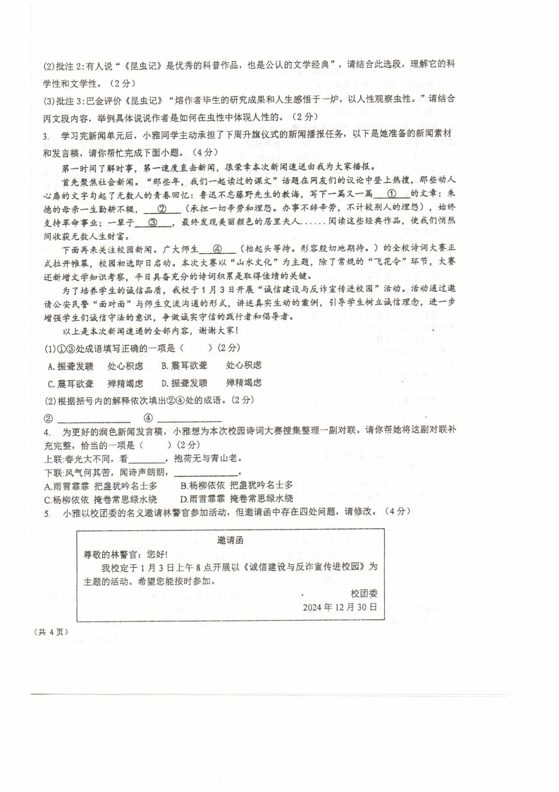 宁夏中宁县第三中学2024-2025学年八年级上学期1月期末语文试题第2页