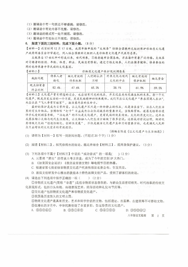 宁夏中宁县第三中学2024-2025学年八年级上学期1月期末语文试题第3页