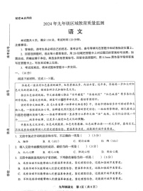 山东省济南市2024-2025学年九年级上学期期末考试语文试题