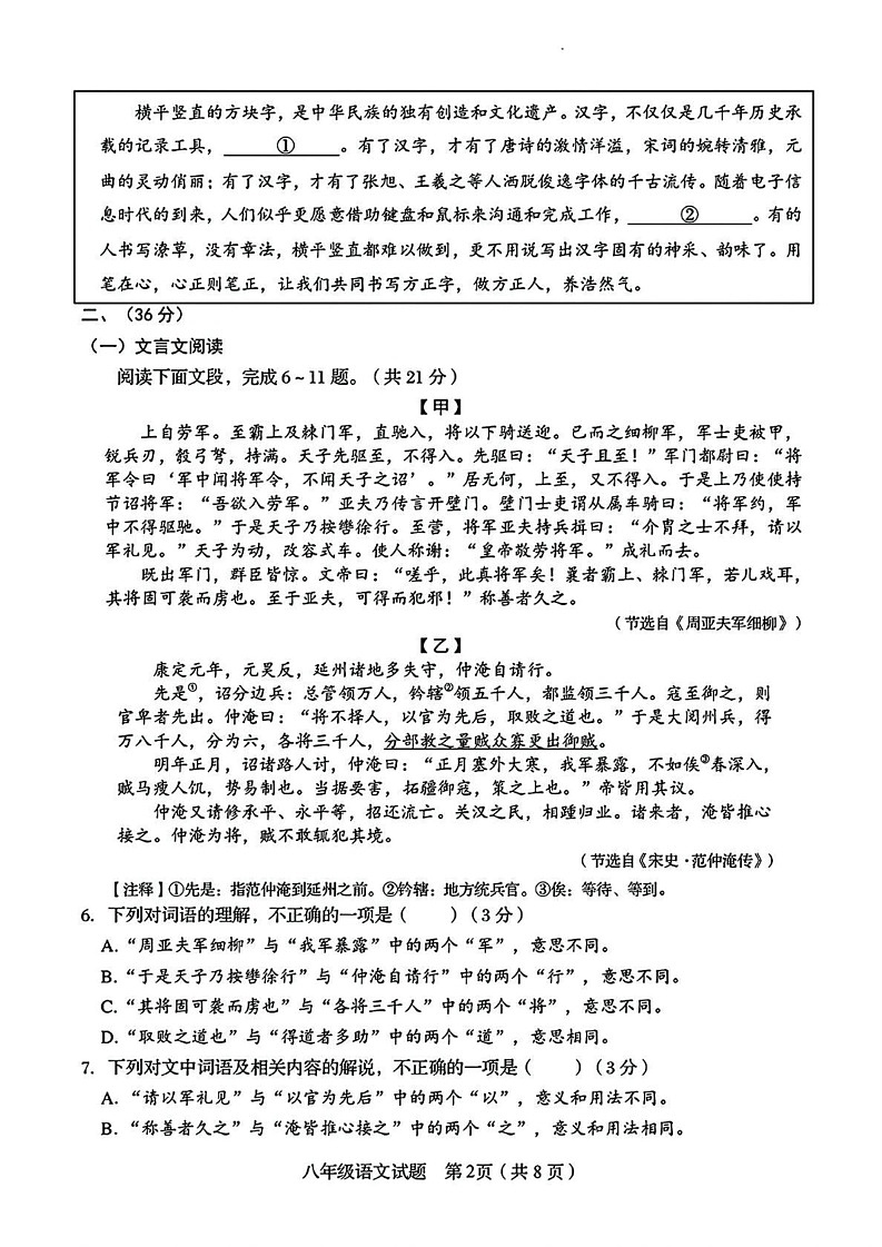 山东省济南市槐荫区2024-2025学年八年级上学期1月期末语文试题第2页