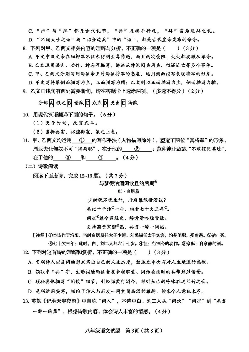 山东省济南市槐荫区2024-2025学年八年级上学期1月期末语文试题第3页