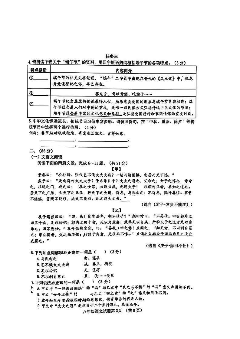 山东省济南市历城区2024—2025学年八年级上学期期末考试语文试题第2页