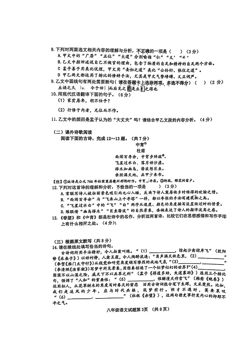 山东省济南市历城区2024—2025学年八年级上学期期末考试语文试题第3页