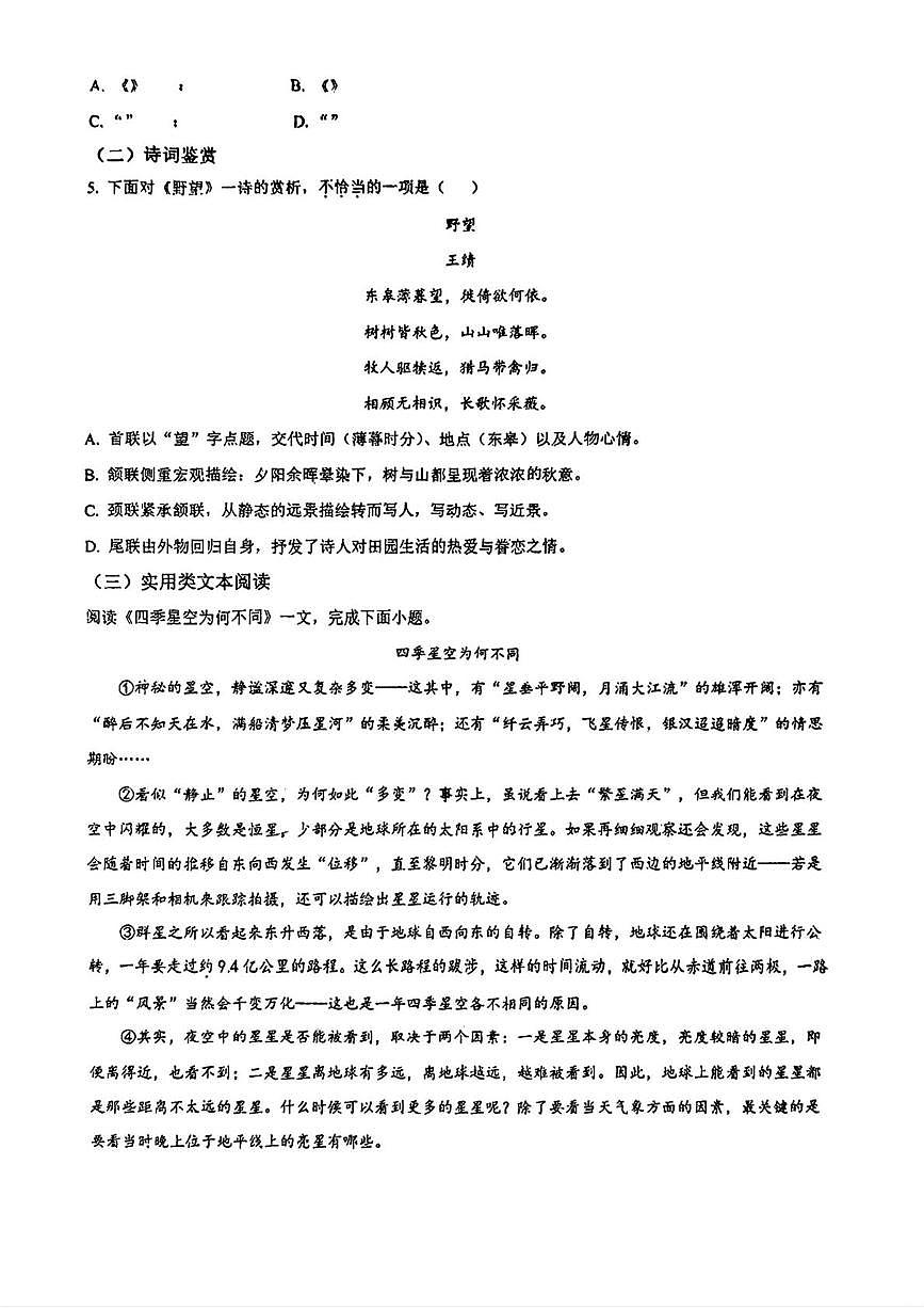 天津市津南区南开大学附属中学津南学校2025-2026学年八年级上学期期中考试语文试题第2页