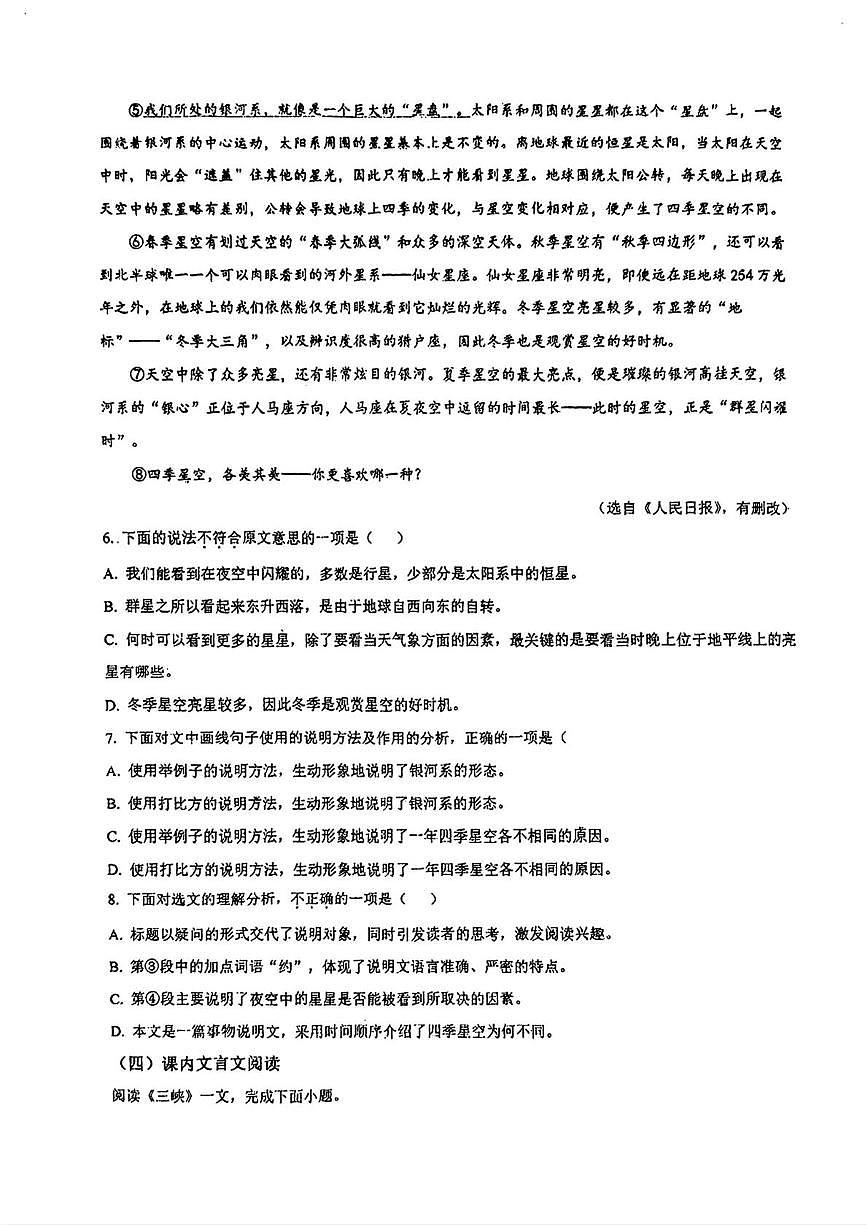 天津市津南区南开大学附属中学津南学校2025-2026学年八年级上学期期中考试语文试题第3页