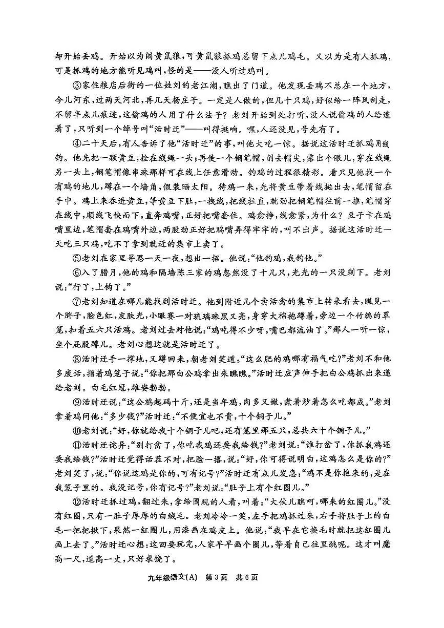 河南省安阳市林州市校联考2025-2026学年九年级上学期12月月考语文试题第3页