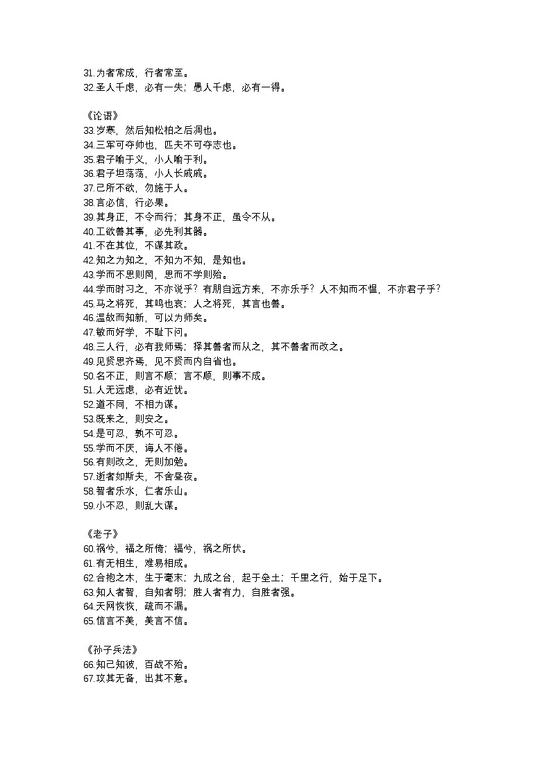 2025年初中语文中考专题复习学案:作文素材—历朝历代名篇名句第2页