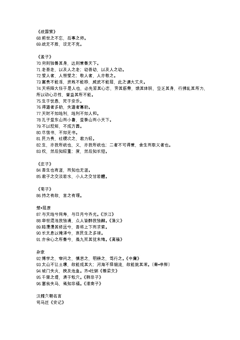 2025年初中语文中考专题复习学案:作文素材—历朝历代名篇名句第3页