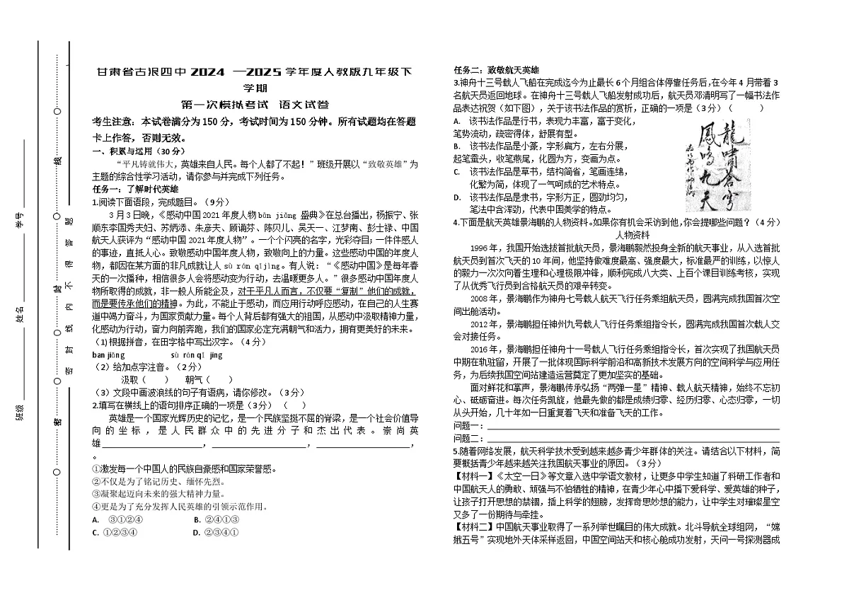 甘肃省古浪2024 —2025学年度人教版九年级下第一次模拟考试语文试卷无答案第1页