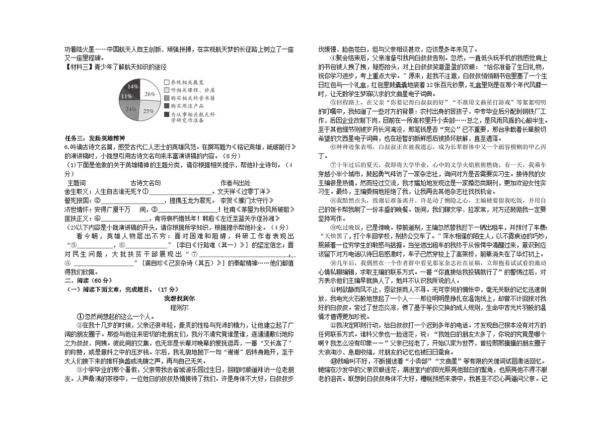甘肃省古浪2024 —2025学年度人教版九年级下第一次模拟考试语文试卷无答案第2页