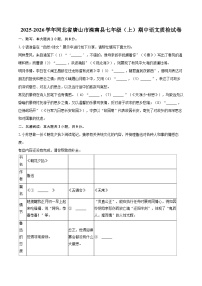 2025-2026学年河北省唐山市滦南县七年级（上）期中语文质检试卷-自定义类型