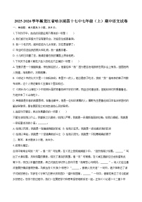 2025-2026学年黑龙江省哈尔滨四十七中七年级（上）期中语文试卷-自定义类型