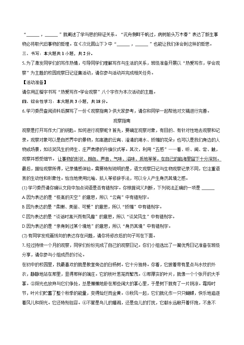 2025-2026学年黑龙江省哈尔滨四十七中七年级(上)期中语文试卷-自定义类型第2页