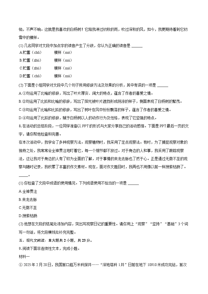 2025-2026学年黑龙江省哈尔滨四十七中七年级(上)期中语文试卷-自定义类型第3页