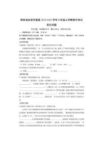 陕西省延安市富县2024-2025学年八年级上学期期中考试语文试卷（学生版）