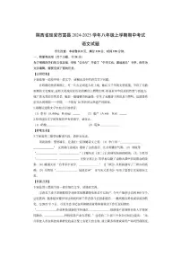 陕西省延安市富县2024-2025学年八年级上学期期中考试语文试卷（学生版）