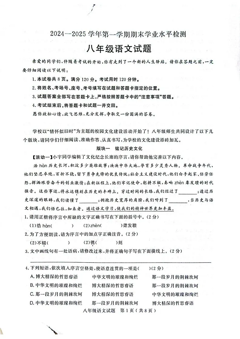 山东省聊城市冠县2024-2025学年八年级上学期期末语文试卷第1页