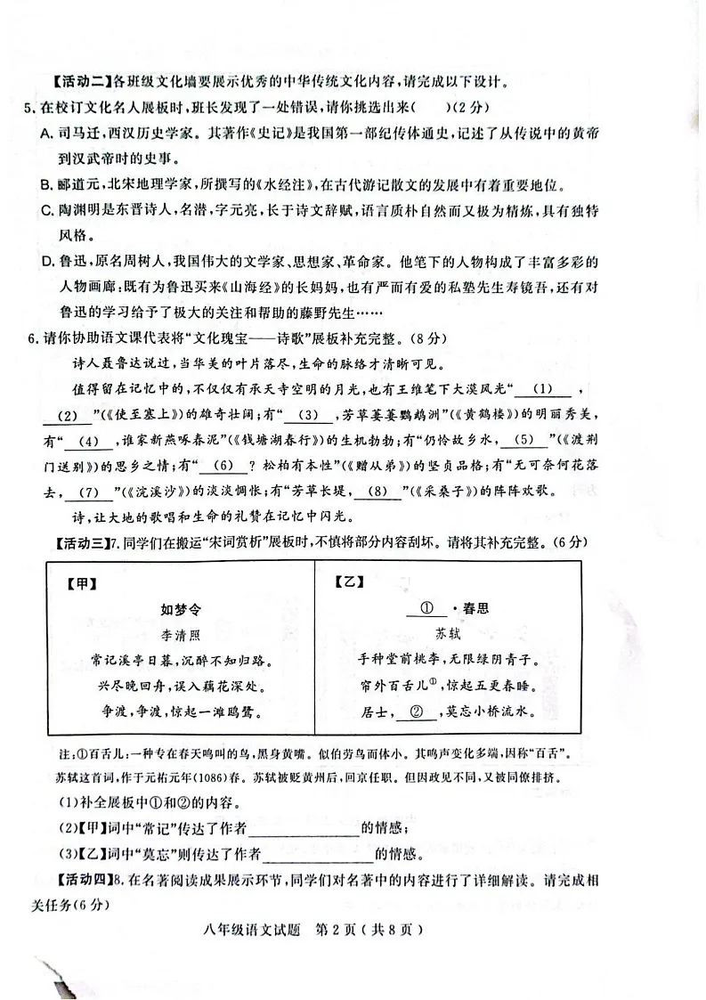 山东省聊城市冠县2024-2025学年八年级上学期期末语文试卷第2页