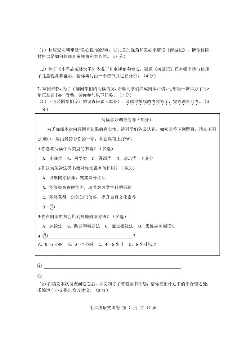 山东省临沂市莒南县2024-2025学年七年级上学期期末语文试题第2页