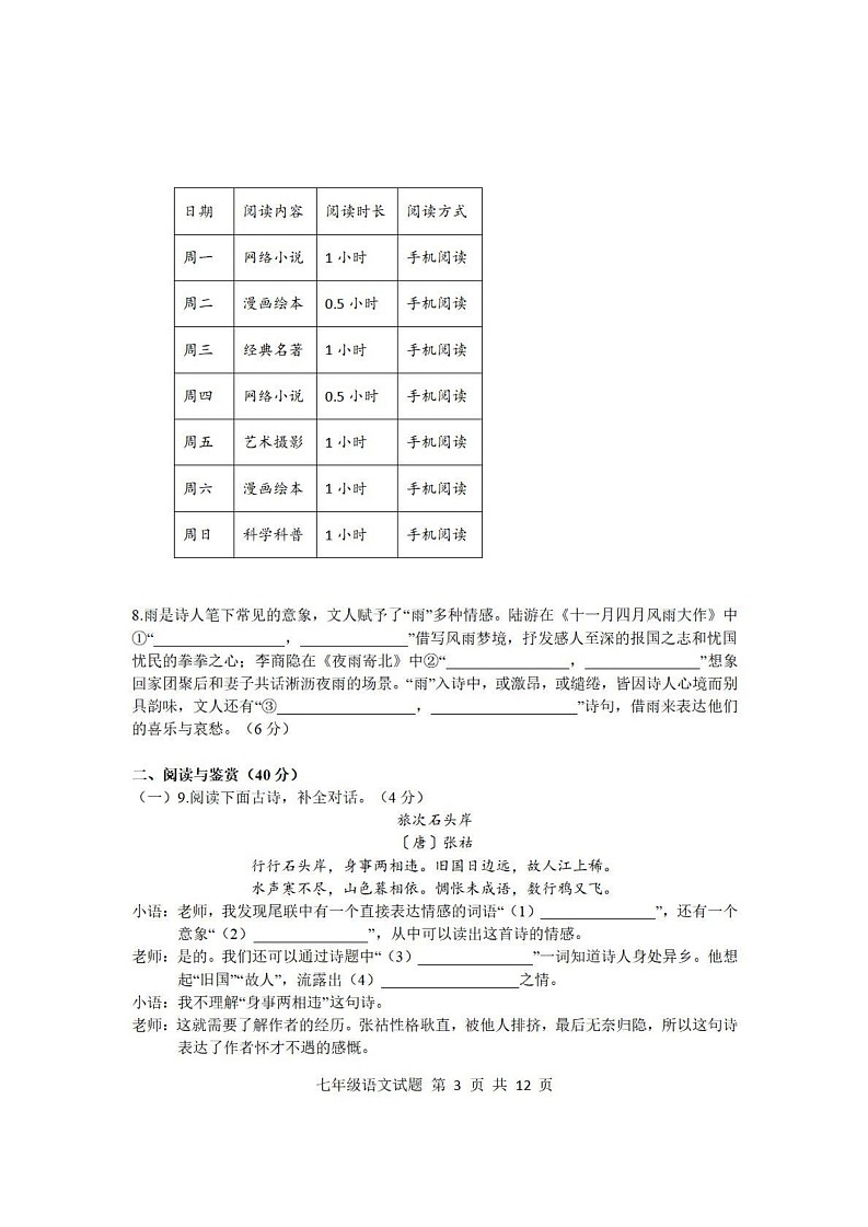 山东省临沂市莒南县2024-2025学年七年级上学期期末语文试题第3页