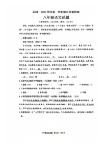 山东省青岛市城阳区2024—2025学年八年级上学期语文期末试题