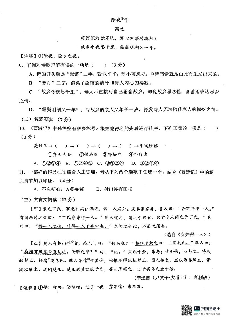 山东省青岛市即墨区2024-2025学年七年级上学期期末考试语文试卷第3页