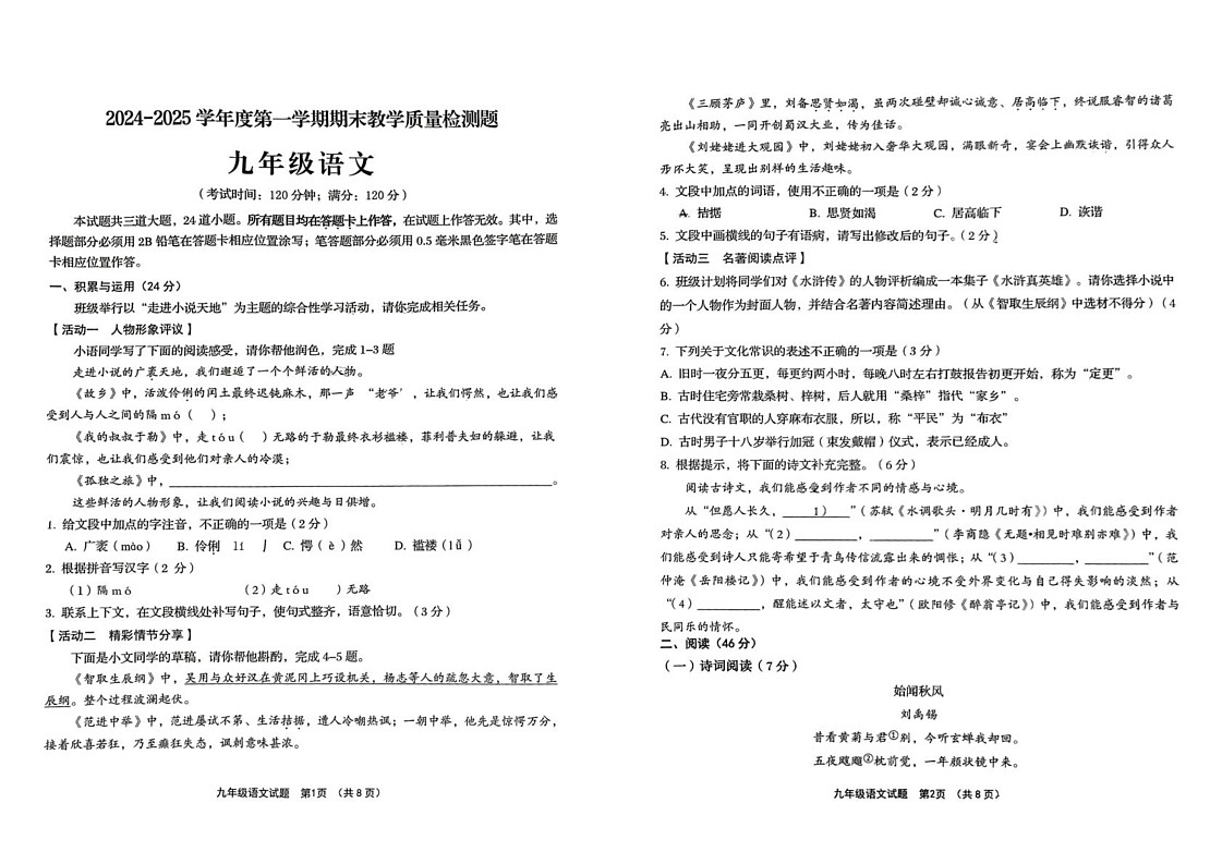 山东省青岛市平度市2024-2025学年九年级上学期期末考试语文试卷第1页