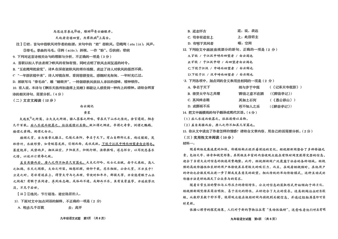 山东省青岛市平度市2024-2025学年九年级上学期期末考试语文试卷第2页