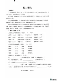 山东省威海乳山市(五四制)2024-2025学年七年级上学期期末考试语文试题