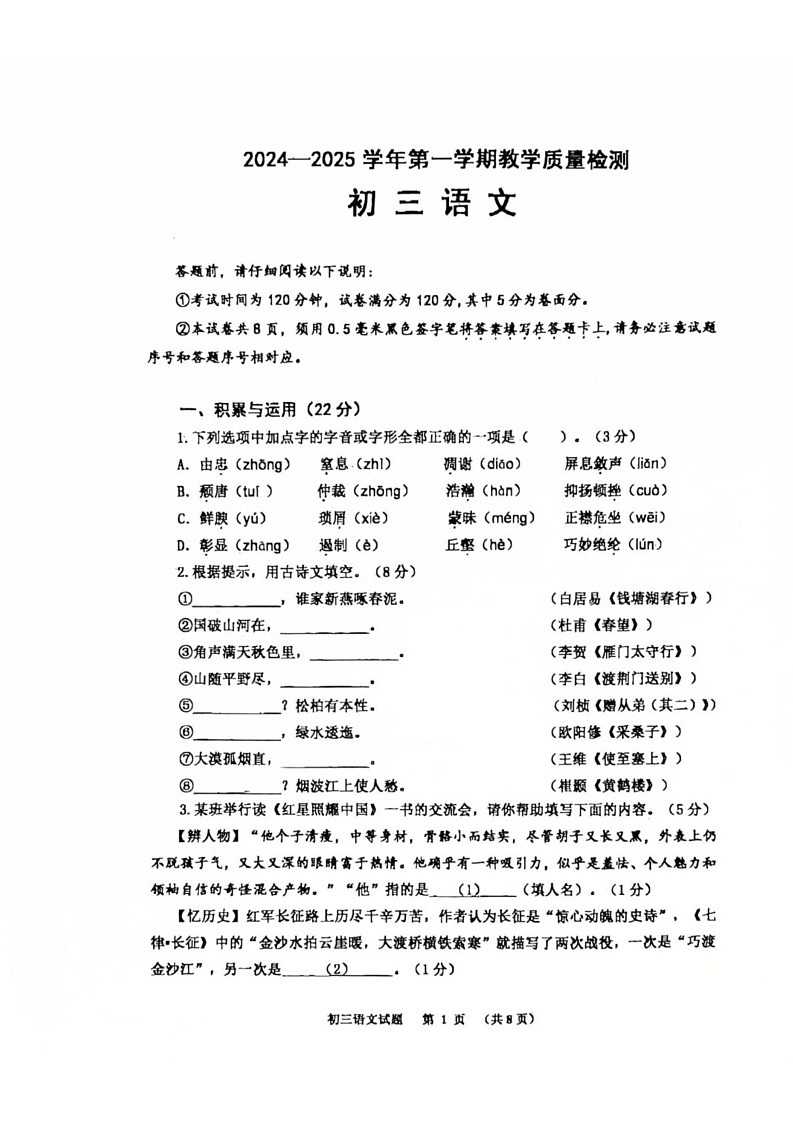 山东省威海市文登区2024-2025学年八年级上学期1月期末语文试题第1页