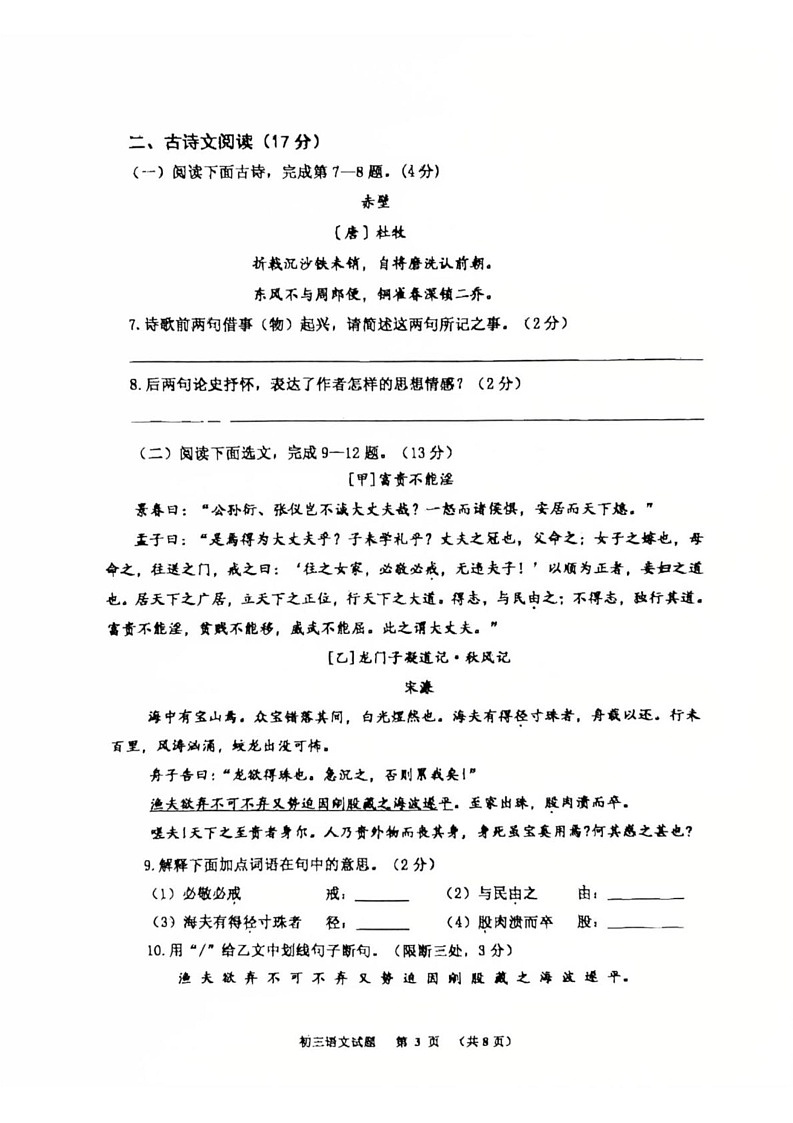 山东省威海市文登区2024-2025学年八年级上学期1月期末语文试题第3页
