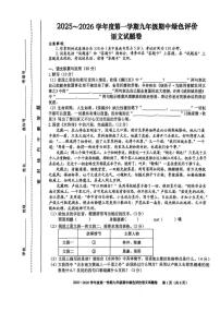 安徽省合肥市第三十八中学2025-2026学年九年级上学期12月期中考试语文试题