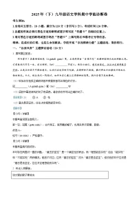 浙江省初中高质量发展协作共同体2025-2026学年九年级上学期期中语文试题(含答案)