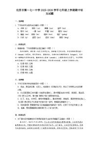 北京市第一七一中学2025-2026学年七年级上学期期中语文试题（含答案）