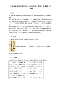 山西省临汾市校联考2025-2026学年七年级上学期期中语文试题(含答案)