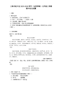 上海市虹口区2025-2026学年（五四学制）七年级上学期期中语文试题（含答案）