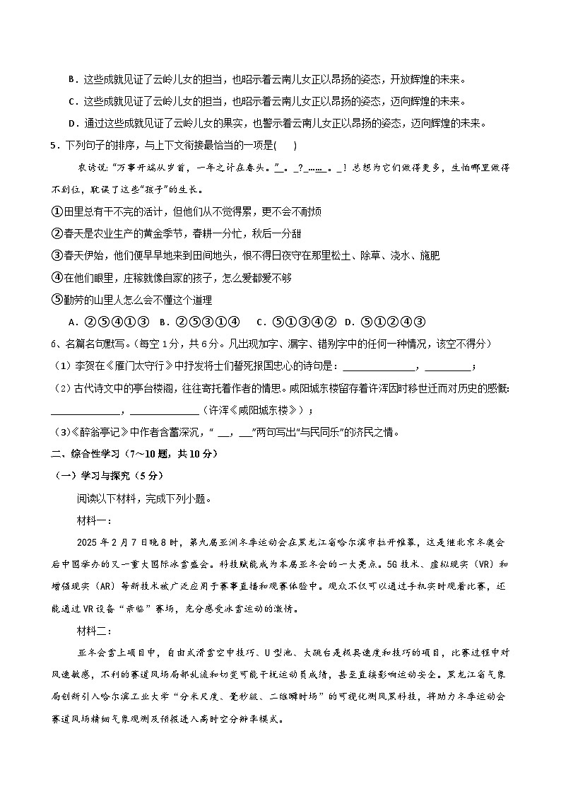 2025--2026学年云南省昆明市滇池度假区实验学校九年级上学期语文12月质量检测卷(内含答案)第2页
