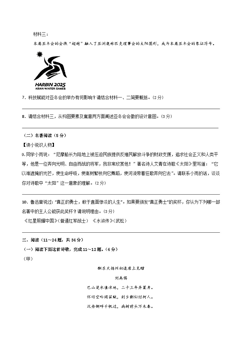 2025--2026学年云南省昆明市滇池度假区实验学校九年级上学期语文12月质量检测卷(内含答案)第3页