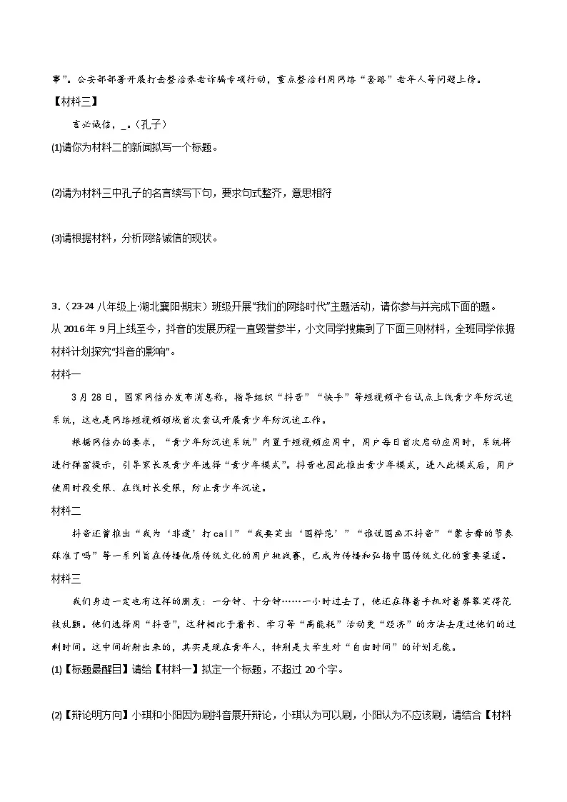 专题07 综合性学习(原卷+答案解释)2025-2026学年八年级语文上学期期末真题分类汇编第2页