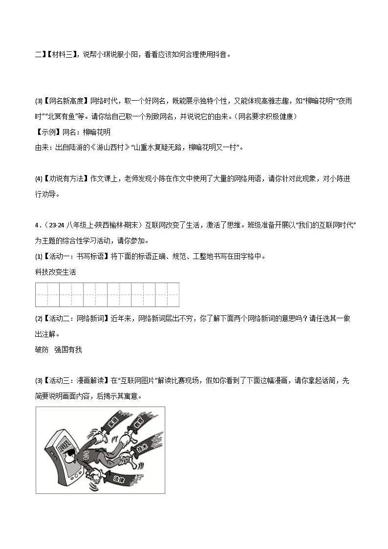 专题07 综合性学习(原卷+答案解释)2025-2026学年八年级语文上学期期末真题分类汇编第3页