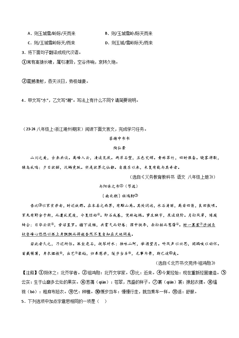 专题15 文言文对比阅读(文言文+文言文)(原卷+答案解释)2025-2026学年八年级语文上学期期末真题分类汇编第2页