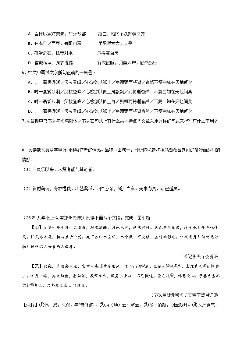 专题15 文言文对比阅读(文言文+文言文)(原卷+答案解释)2025-2026学年八年级语文上学期期末真题分类汇编第3页