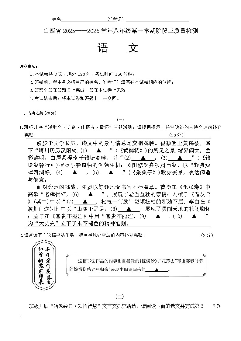 山西省太原市2025-2026年八年级上第三次阶段测试语文试卷第1页