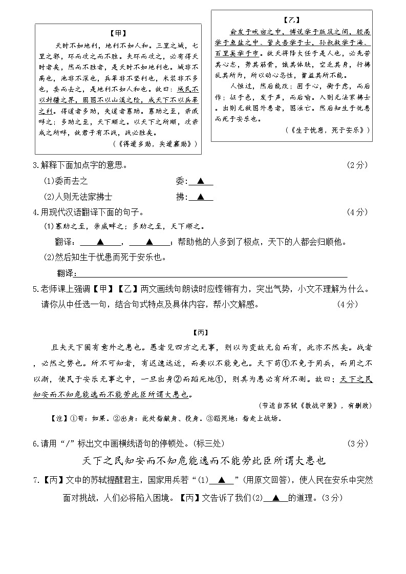 山西省太原市2025-2026年八年级上第三次阶段测试语文试卷第2页