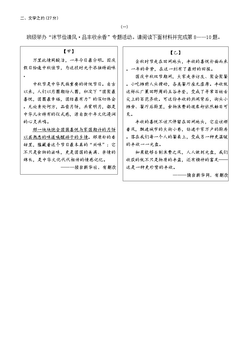 山西省太原市2025-2026年八年级上第三次阶段测试语文试卷第3页